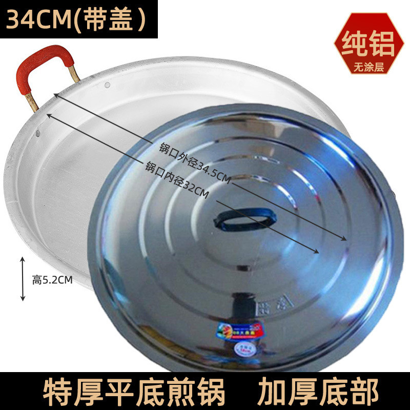 i9at加厚铝锅平底锅家用老式煎锅铝饼铛不粘锅烙饼煎包商用手工铝