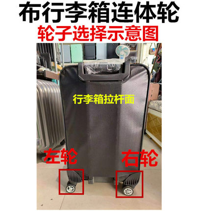 布拉杆箱连体轮配件旅行箱行李箱布箱轱辘更换通用黑色万向轮静音