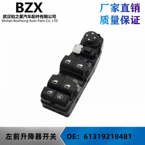 适用宝马3系5系F10F30320i328i车窗玻璃升降器开关OE 61319218481