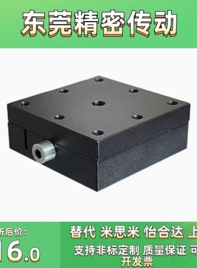 XY轴燕尾槽式位移台XEEG XYEEG XFEES手动滑台EJB51 56-25 40 60