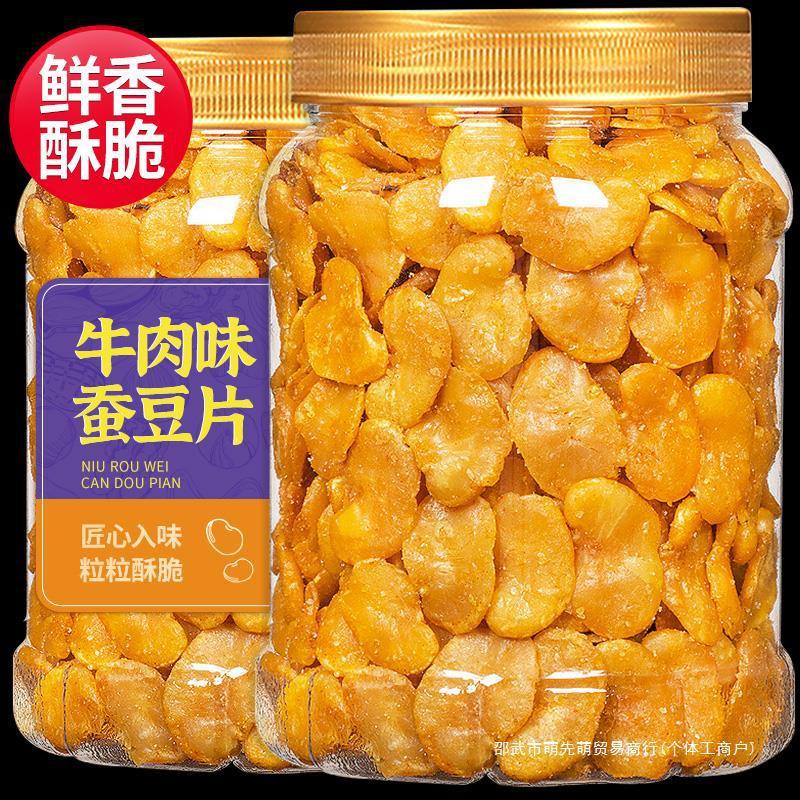 新货蚕豆片香酥兰花豆瓣怪味胡豆子炒货豆类休闲零食牛肉味下酒菜