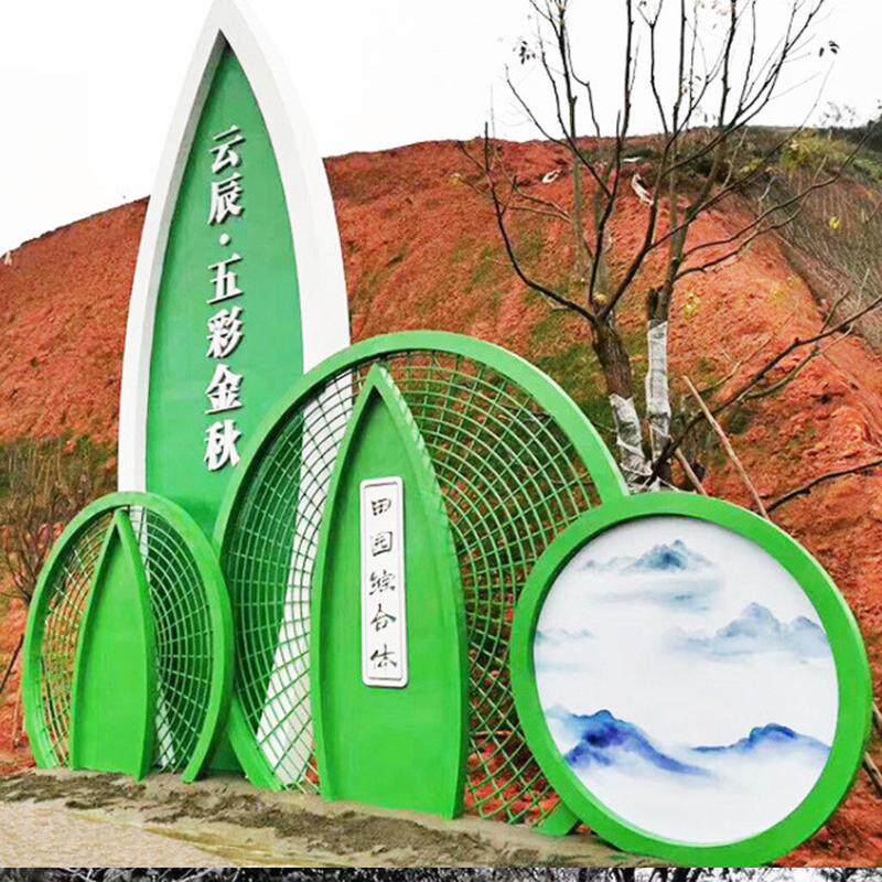 美丽道振兴标识牌绿乡村标识牌村口牌乡村雕塑村居文化墙宣传栏