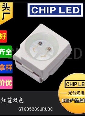 双色温led贴片灯珠3528灯珠红蓝双色灯珠光源高亮发光二极管灯smd