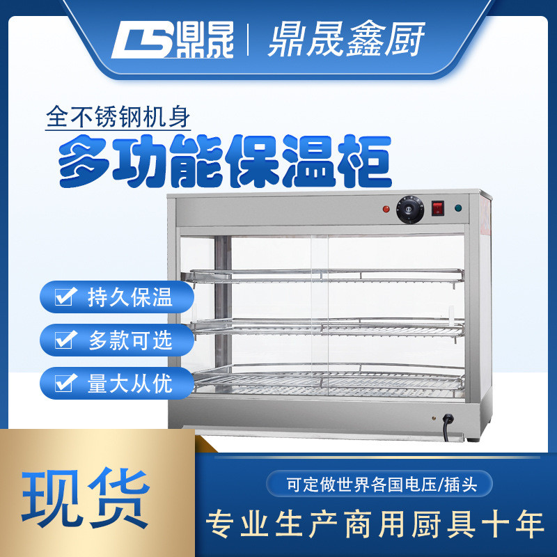鼎保温柜580保温展示柜商用电热台式陈列柜熟食品面包蛋挞熟食晟