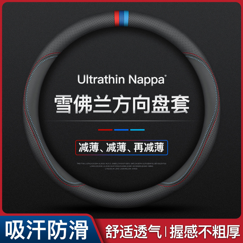 适用星迈罗方向盘套22-23款超薄透气真皮免缝纳帕把套