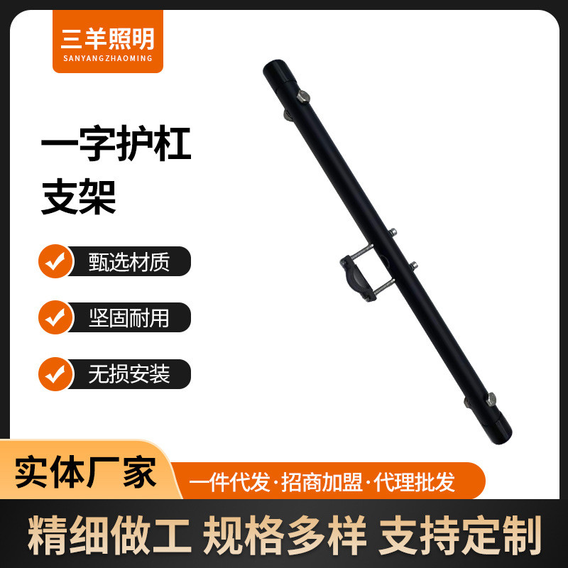 125摩托车一字保险杠前护杠防摔棒支架置物改装通用铝合金加长杆
