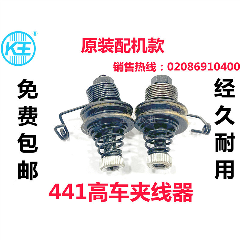 441 461高头车大线机挑线大夹线器 绕线器打线器梭过线器夹线弹簧