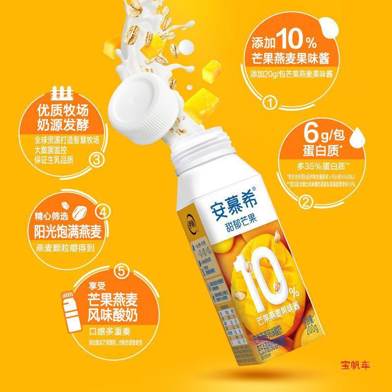 速发安慕希甜郁芒果味燕麦酸奶200g*10瓶整箱批临期酸牛奶2