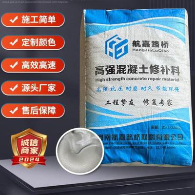 航嘉高强混凝土修补料灌浆料道路施工工程施工地面修补现货厂家