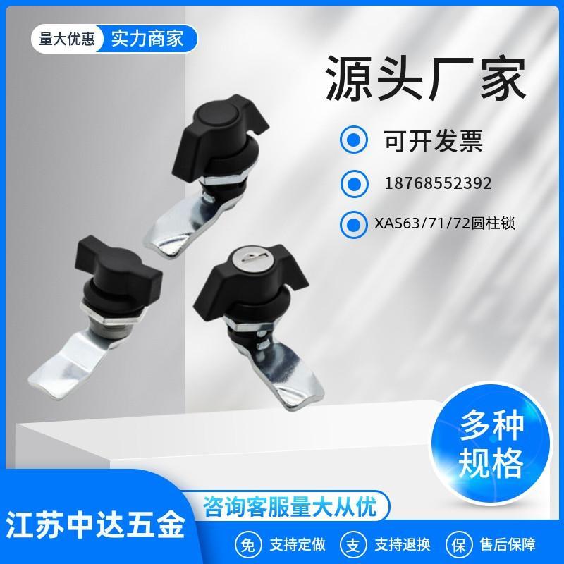 蝶形圆柱锁XAS72/71蝶型无锁芯 XAS63电柜箱转舌锁机箱机柜锁