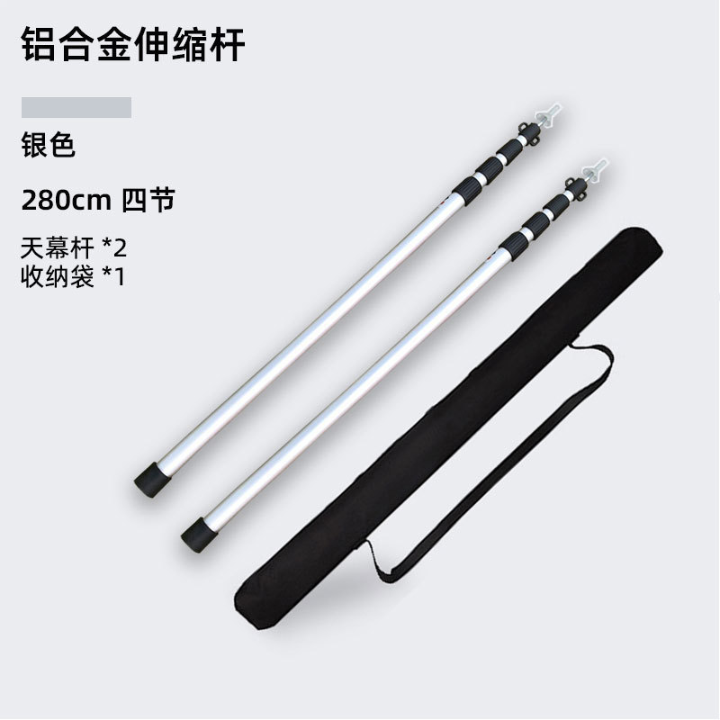 可调节伸缩天幕杆2.3/2.8m铝合金露营帐篷天幕支撑杆轻便加粗帐杆