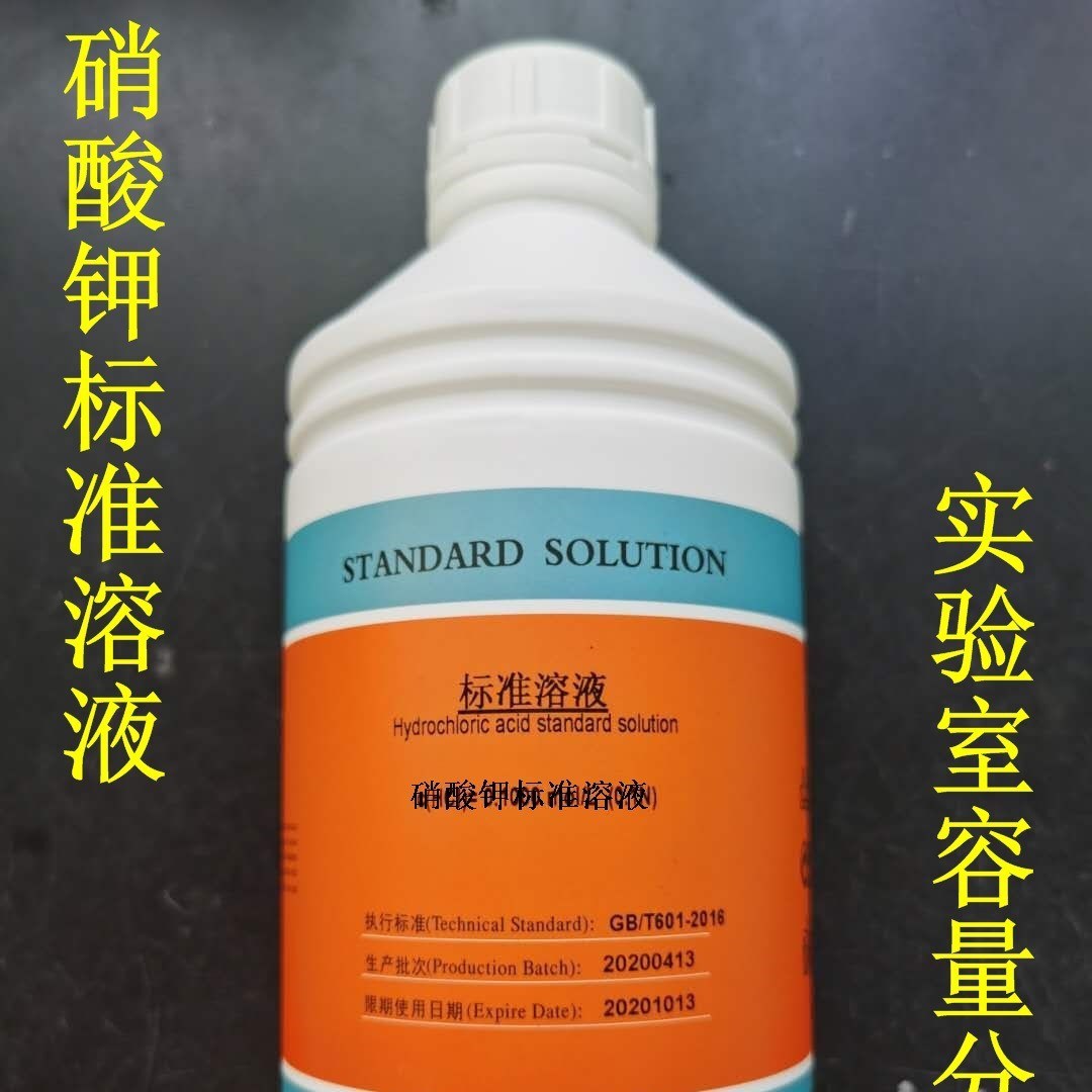 实验室容量分析用硝酸钾标准溶液饱和水溶液滴定液实验化学试剂