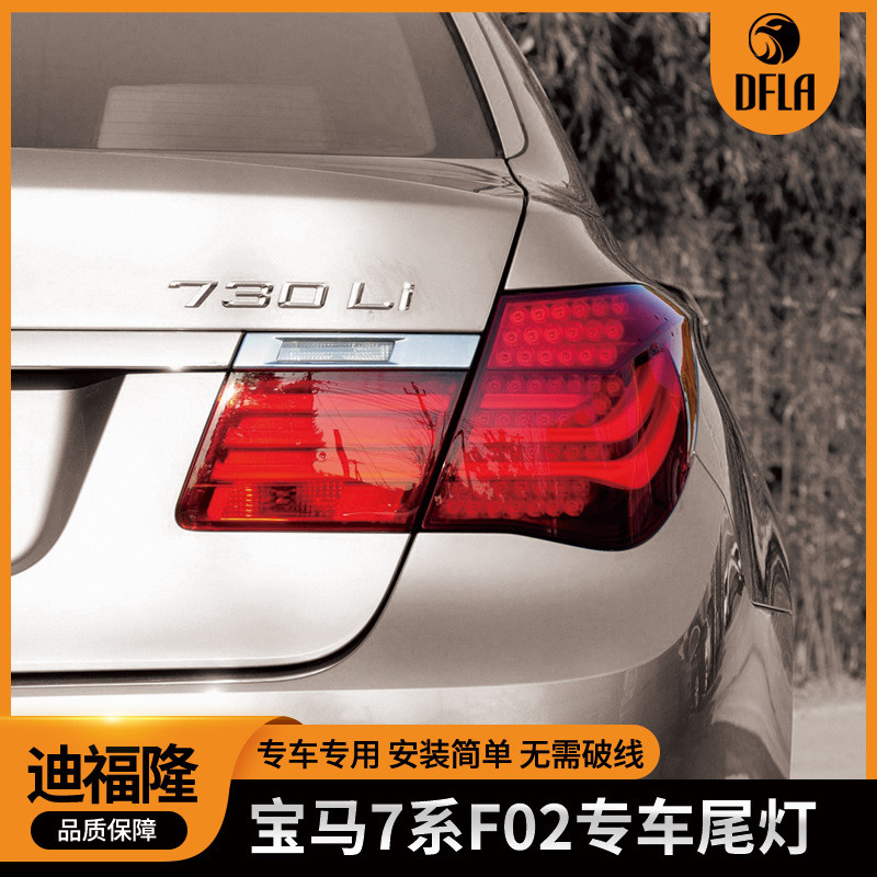 适用于宝马7系2013-2015刹车灯后尾灯F02尾灯63217