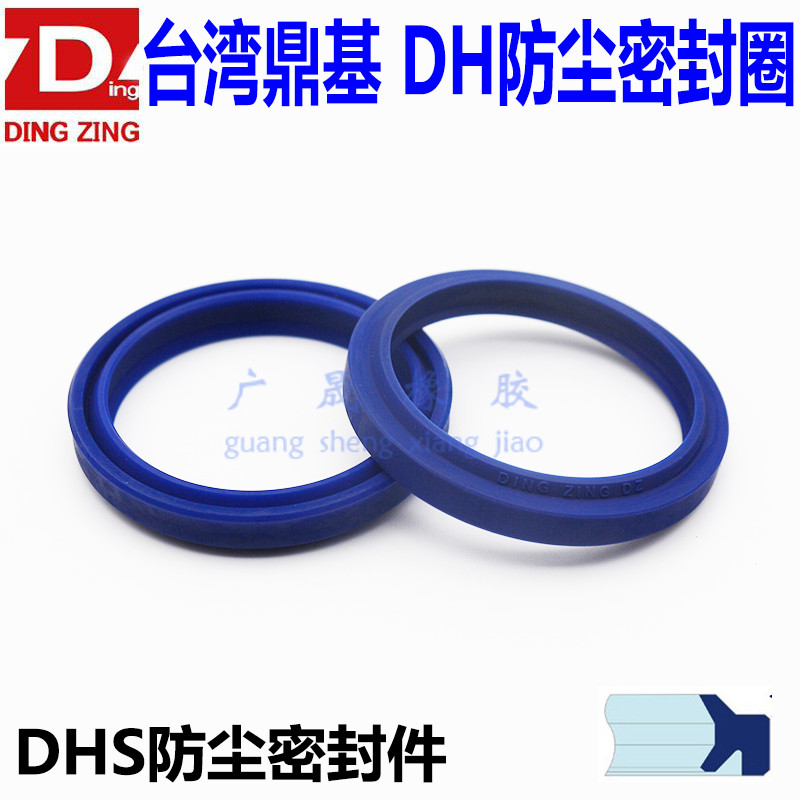 进口台湾鼎基DHS液压防尘密封圈蓝色DH63*71 65*73 67*75 *5/6.5