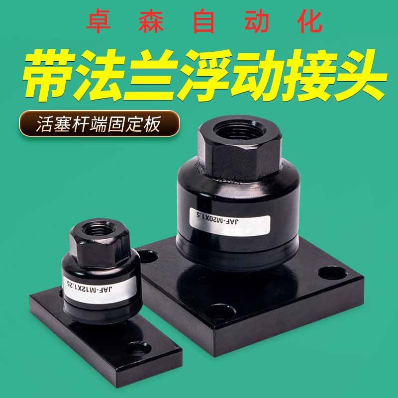 SMC型浮动摆动接头带法兰型JAF80-22-150(M22)活塞杆端连接固