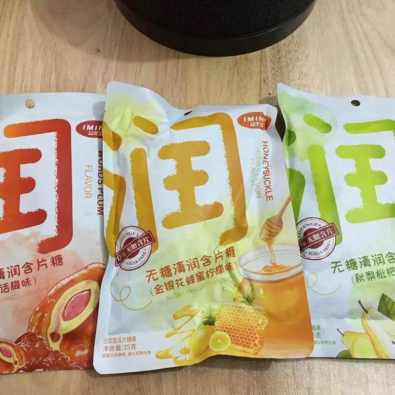 速发无糖清润含片糖果35g金银花蜂蜜压片枇杷话梅味秋梨硬糖清新