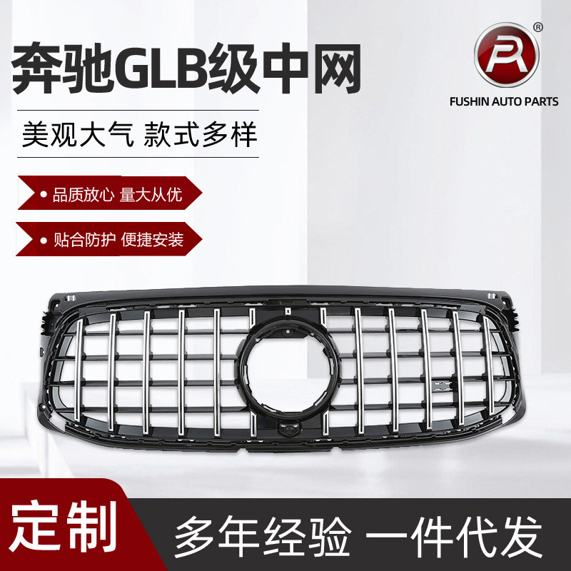 适用于20款奔驰GLB级海外版运动款X247 W247改装竖条GT中网20-23