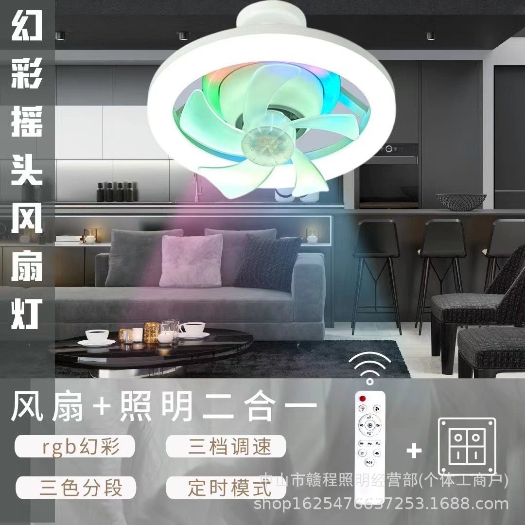 爆款摇头E27风扇灯 幻彩静音功能卧室客厅超亮节能吊扇灯