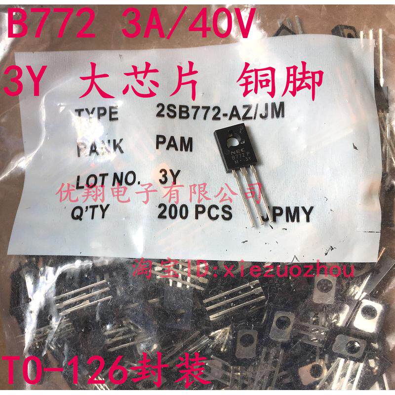 NEC三极管TO-126 B772P 2SB772 3Y大芯片 (200个/包=32 ) 0.16
