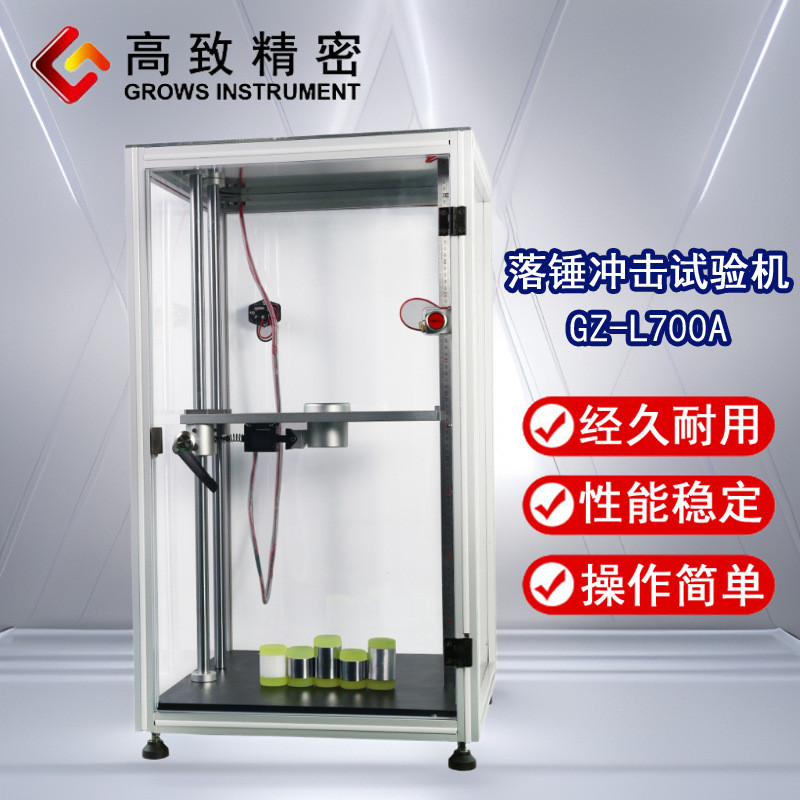 高致精密落锤冲击试验机gz-l700a耐冲击强度亚克力塑胶陶瓷试验机