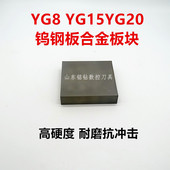 钨钢板yg8yg15yg20硬质合金株洲长条100 100板钨钢合金耐磨抗冲击