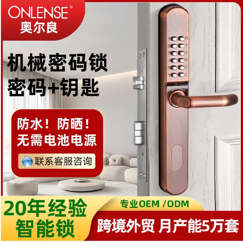 奥尔良防水防晒防冻机械密码 适用于户外庭院门木门带钥匙门锁