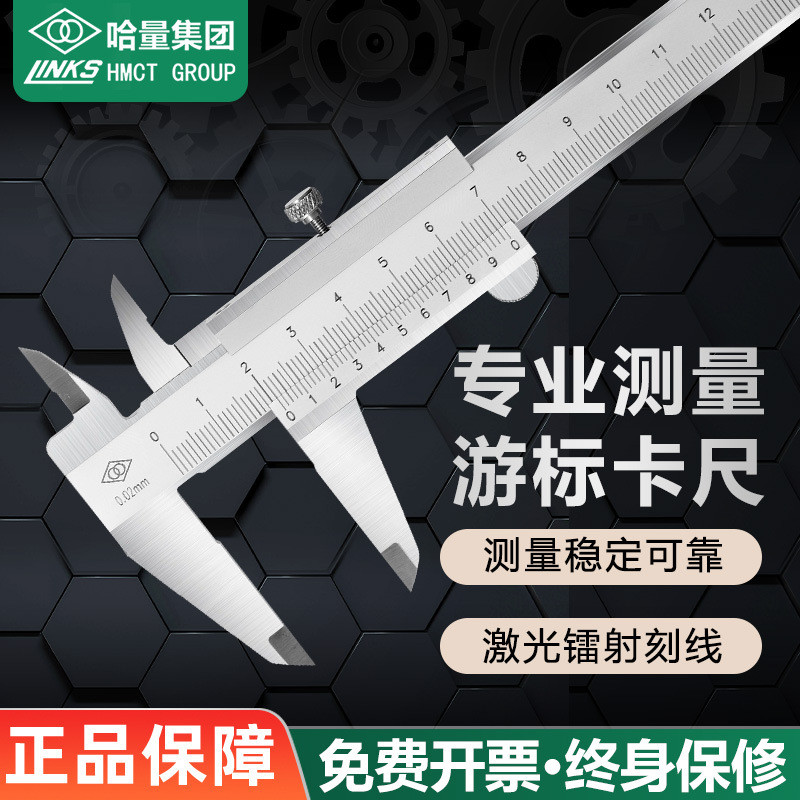 哈量数显高精度游标卡尺工业级不锈钢卡尺0-150-200-300-500-1000