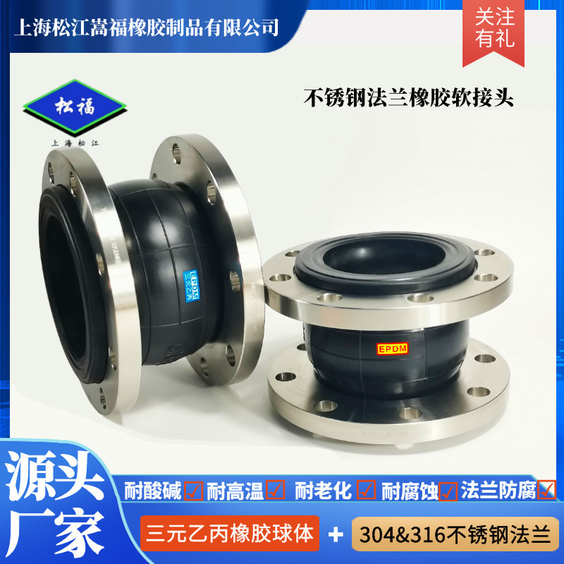 上海松江不锈钢法兰橡胶软接头304/316L法兰橡胶软软连挠性接头