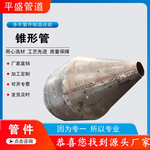 变卷大小头喇叭口径制锥管碳钢厚壁钢结构用锥形管合金无缝椎管