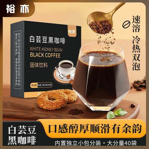 速发白芸豆黑咖啡速溶即溶咖啡醇香浓厚黑咖啡香椿速溶咖啡粉便携
