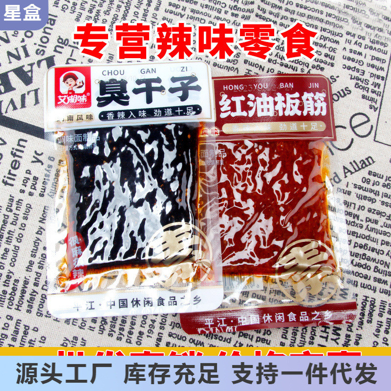 新货湖南艾湘味臭干子辣条香辣味牛板筋辣条散装小包装特产休闲小