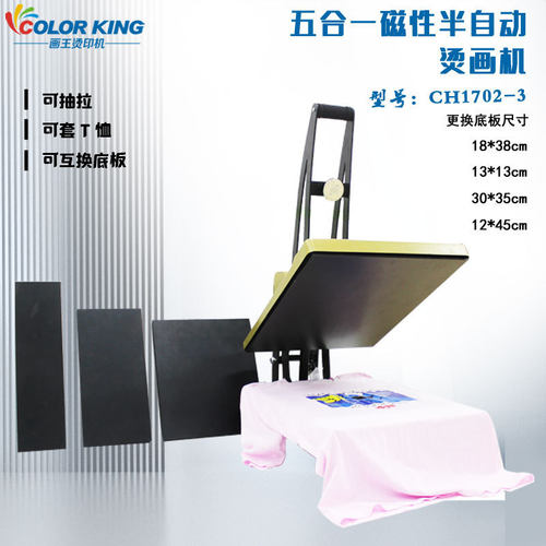 热销五合一多功能烫画机40*50cm可烫多种底板ch1702-3多尺寸压更