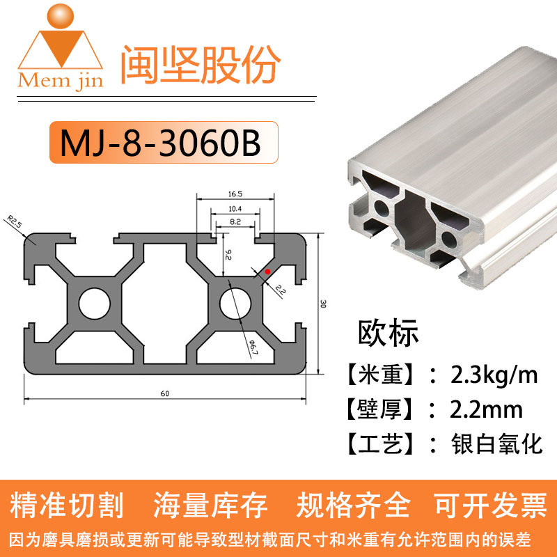铝合金型材闵坚30*60单面封槽3060n1面封工业上海流水线框架