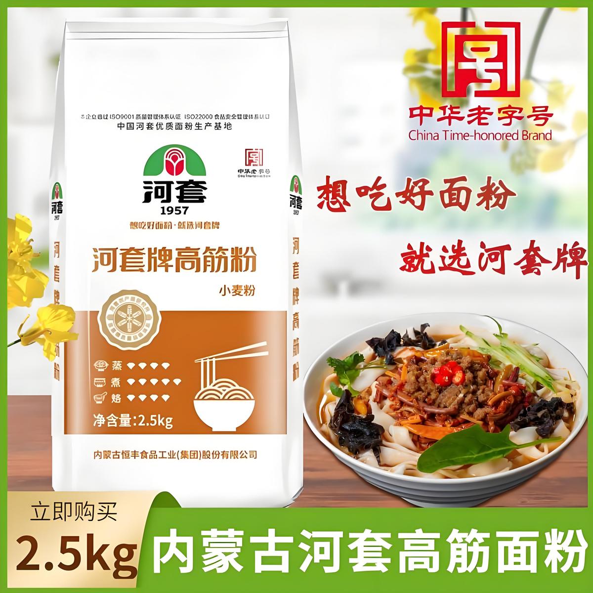 面粉家用河套牌高筋官方旗舰店10斤装内蒙古面粉馒头水饺通用面粉