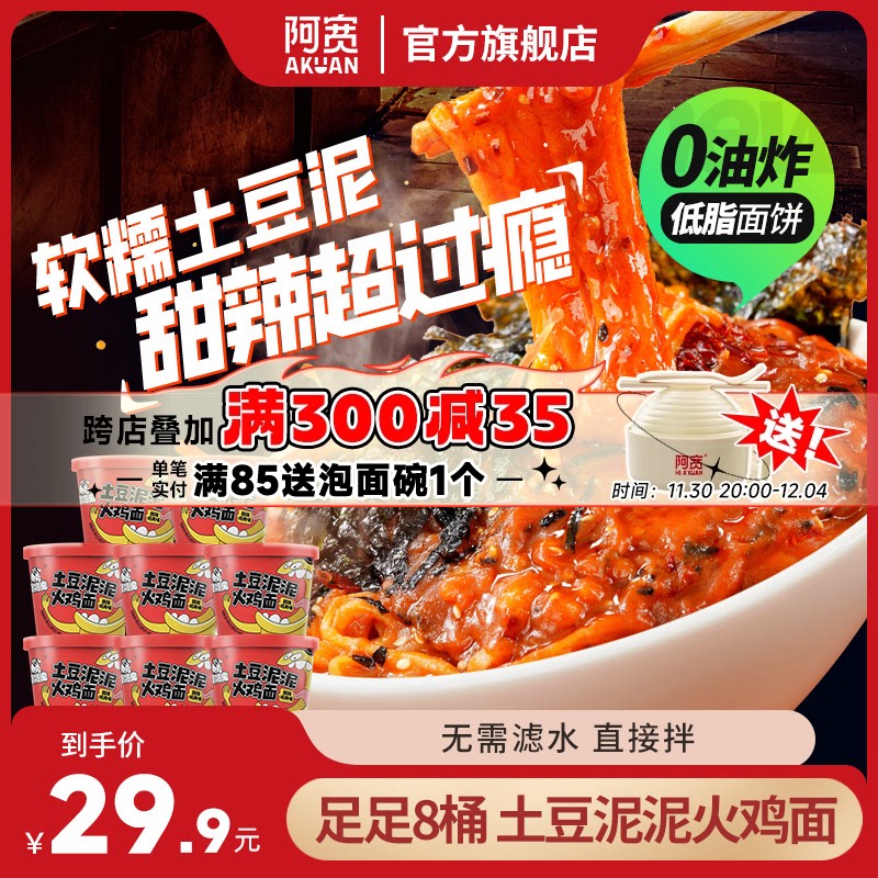 新货阿宽土豆泥泥速食火鸡面拌面红烧牛肉泡面桶装方便面即食品夜