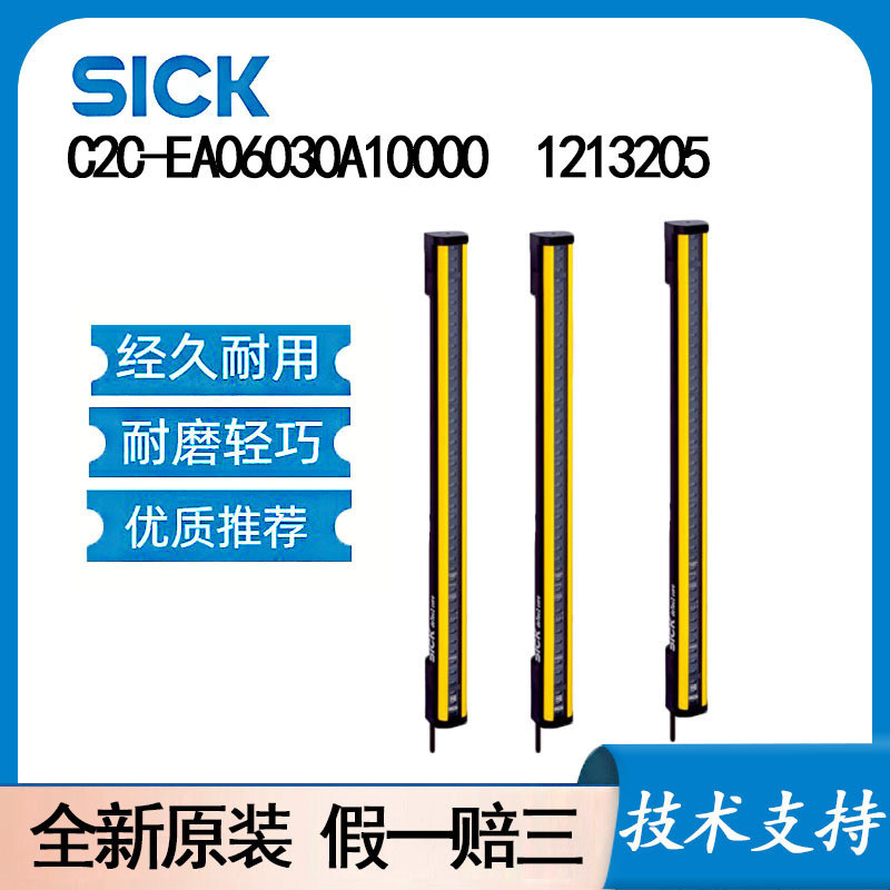 德国SICK西克C2C-EA06030A10000 1213205安全光幕接收器
