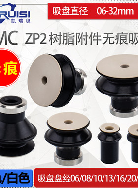 SMC机械手无痕吸盘ZP2-06KP/08KP/10KP/13KP/16KP/20KP/25KP/30KP