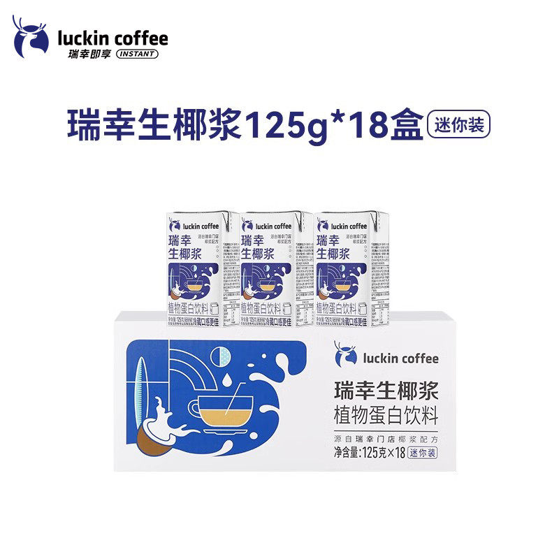 New Luckin Coffee Coconut Latte, Coconut Juice, Coconut Milk, Coconut Milk Thick Coconut Milk Plant Protein Drink mini Size 200g thumbnail 4