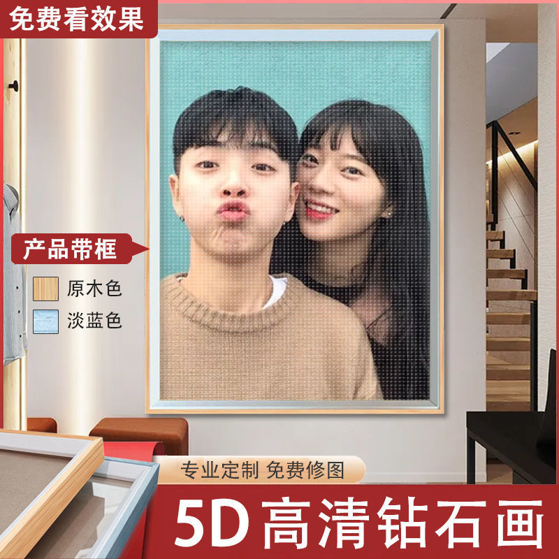 钻石画定制真人照片情侣带框手工diy砖石贴画5D满钻十字绣礼物