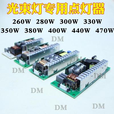 原装光束灯灯泡点灯器260W280W300W330W350W380W400W440W470W灯板