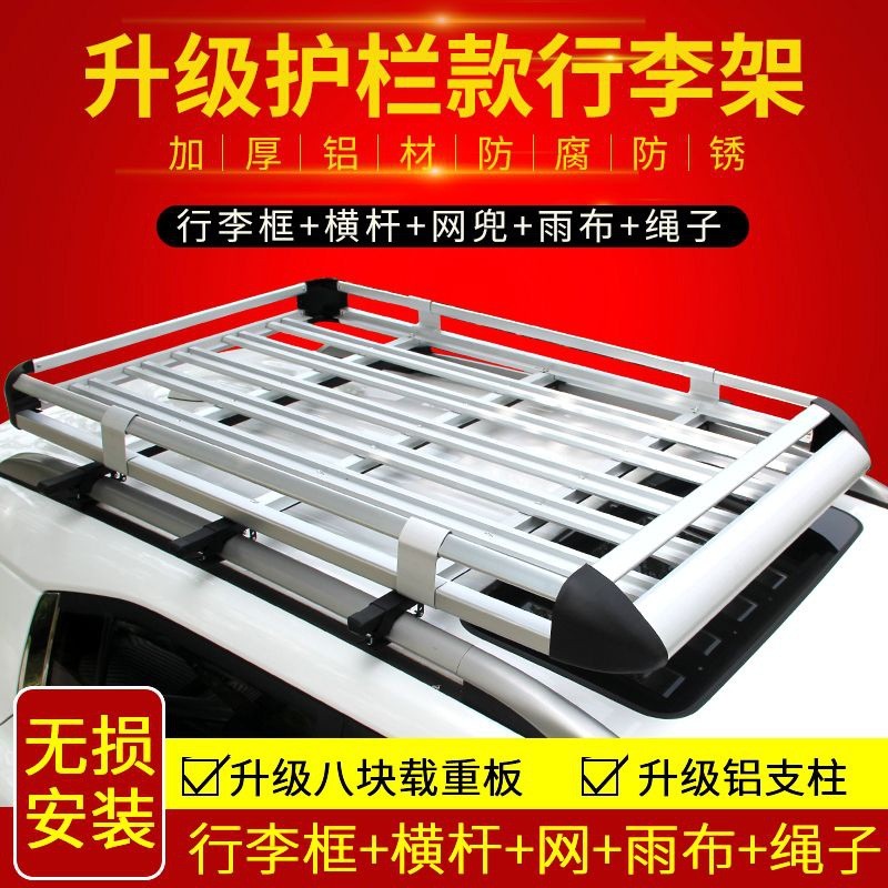 越野SUV汽车车顶行李架车顶架车载行李框旅行架货架通用改装包邮