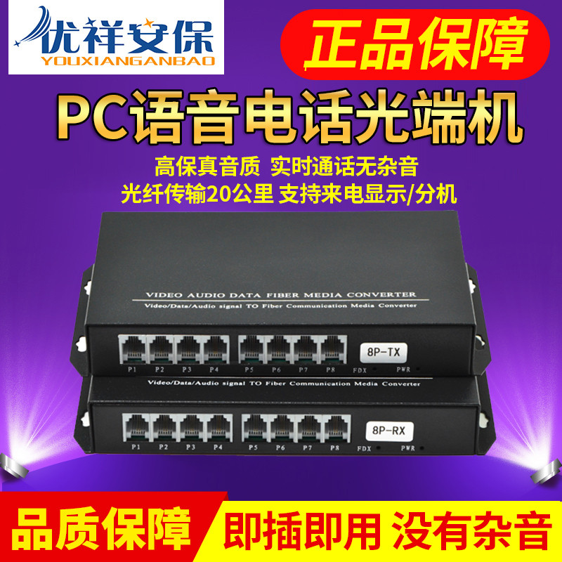电话光端机1路2路4路8路32路带网络PCM光纤收发器交换机语音延长