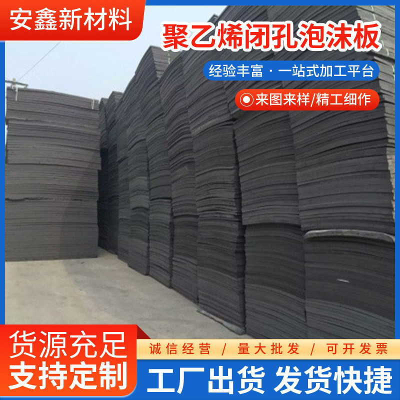 热销聚乙烯用工孔泡沫板填缝闭程涨缝板高密度低密度泡沫板泡沫止