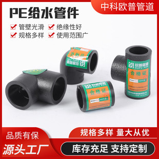 厂家pe给水管件多接头直接快接三通90°弯头水管配件批发水暖规格