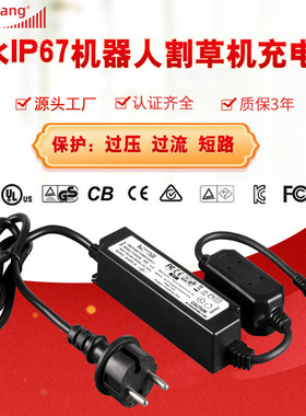 21V 24V 25.2V 29.2V 29.4V 2A 防水IP67 机器人 割草机充电器