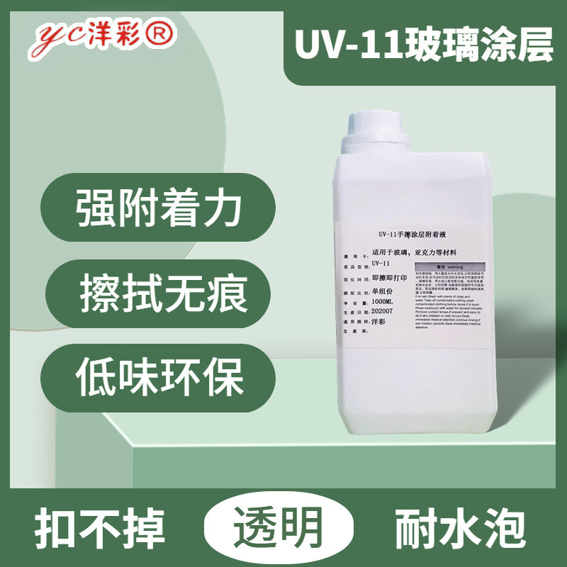 热销uv打印前处理液玻璃手擦玻璃液无痕防水涂层uv打印涂层加强附