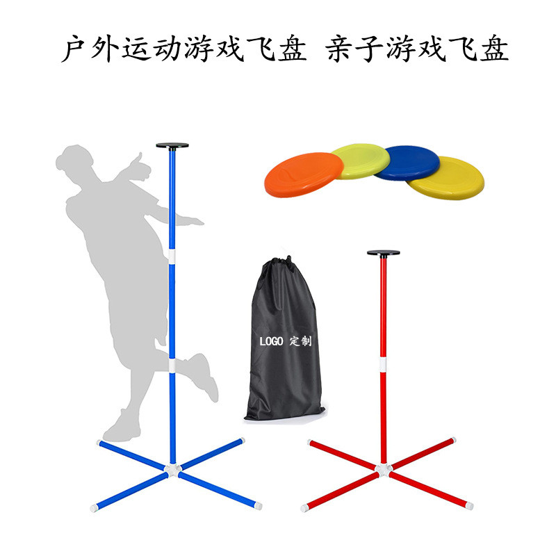 飞盘游戏套装飞盘架 儿童户外运动极限飞盘投掷训练支架 团建飞盘