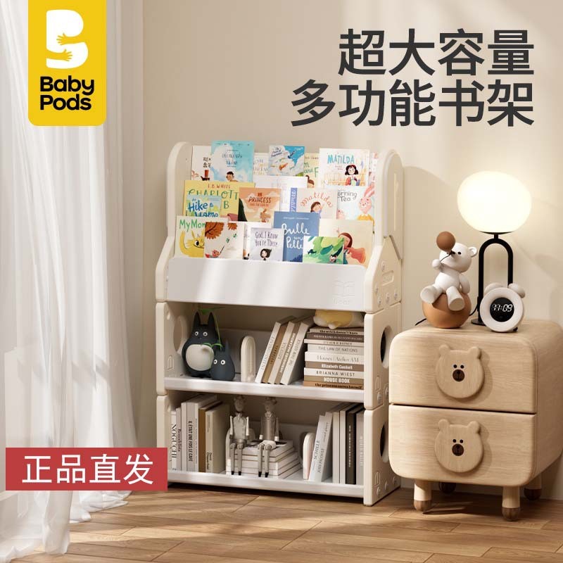 babypods儿童书架宝宝绘本架置物架小孩落地玩具收纳架书柜家用
