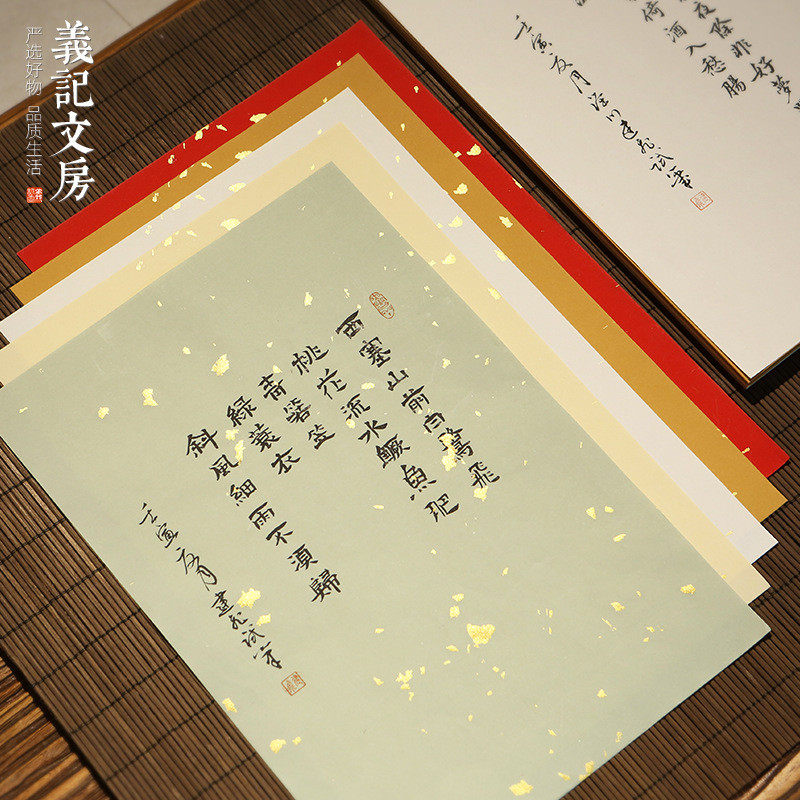 义记宣【手工蜡染宣纸】洒金笺四尺投稿国展六尺专用纸毛笔字书法