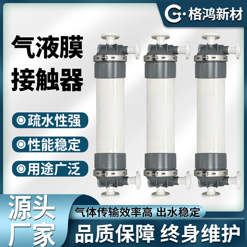 6040脱氧脱氨二氧化碳脱气膜 纯水脱气膜 水汽分离中空纤维脱气膜